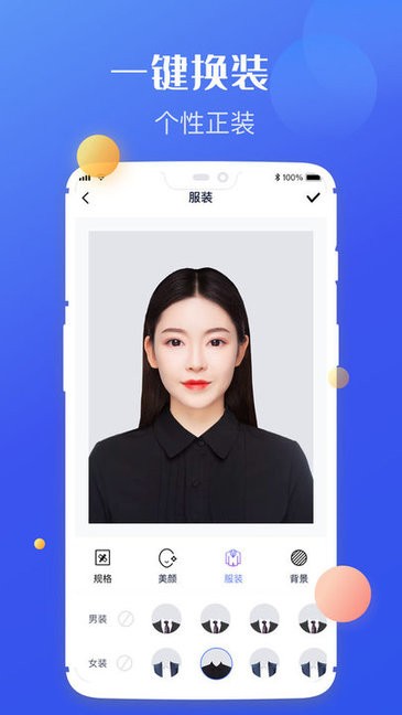 高清證件照制作app下載
