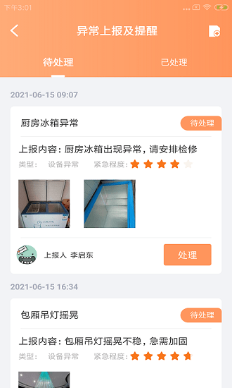 飯吉快維app