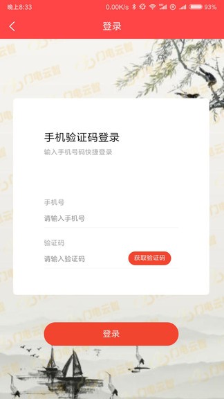 閃電云智官方版 v1.0.0 安卓版 0
