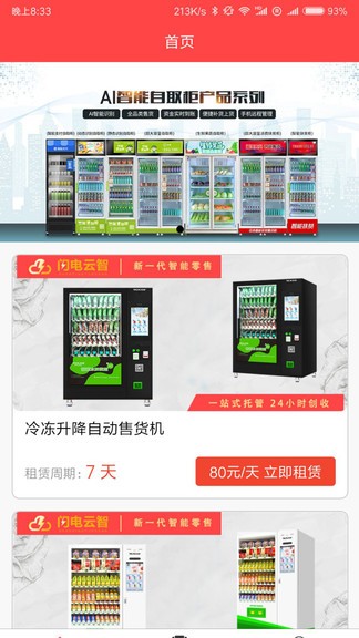 閃電云智官方版 v1.0.0 安卓版 1