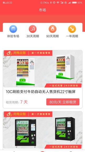 閃電云智app