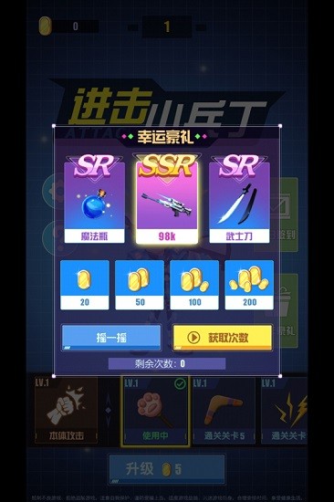 進(jìn)擊小兵丁手游 v1.5 安卓版 2