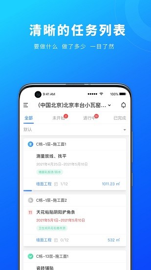 源著e施工官方版 v2.9.04 安卓版 1