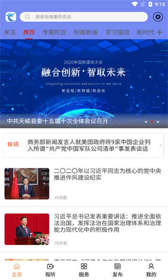 大美天峻官方版 v0.1.4 最新版 0