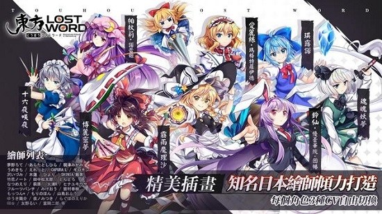 東方lostword國際服