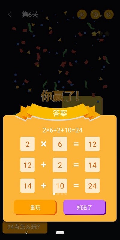 巧算24點(diǎn)手游 v2.1.0.0 安卓版 0