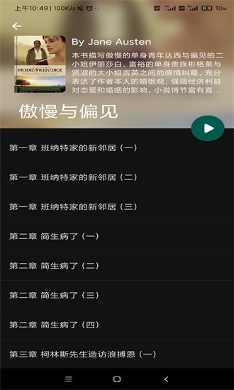 英語靜聽最新版 v1.0.0 安卓版 1