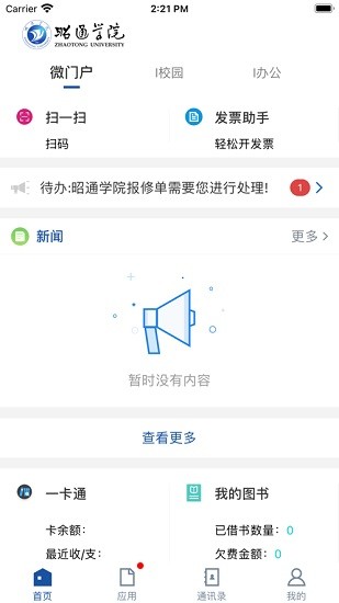 i昭院app學生版 v3.2.0 安卓版 0