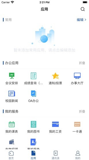 i昭院安卓下載 i昭院app學生版