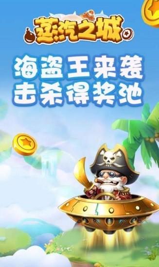 蒸汽之城下載