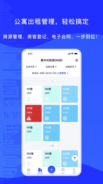 廈房百姓官方版 v1.0 安卓版 3