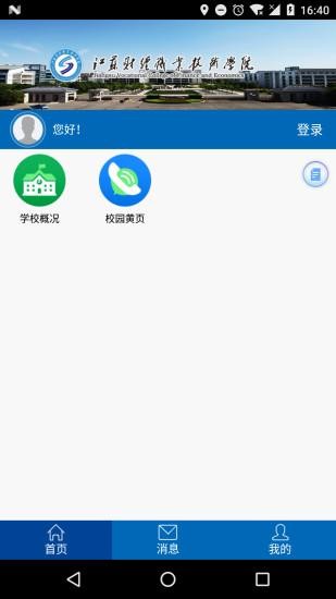 移動(dòng)財(cái)院app下載江蘇財(cái)經(jīng)職業(yè)學(xué)院