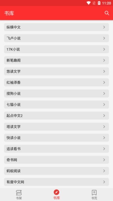 吾愛閱讀最新版 v1.2 安卓版 3