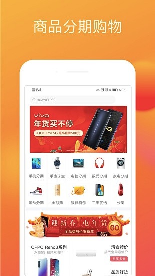 來分期商城版app