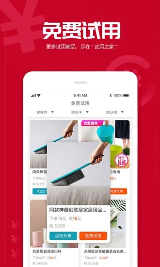 試用之家app下載