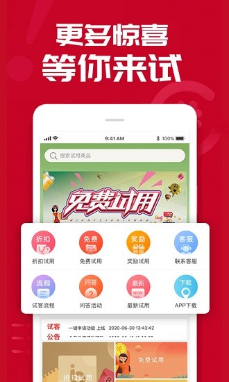 試用之家平臺(tái) v1.1.6 安卓版 0
