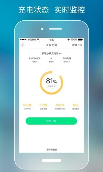 極迅充電樁 極迅充電樁app下載