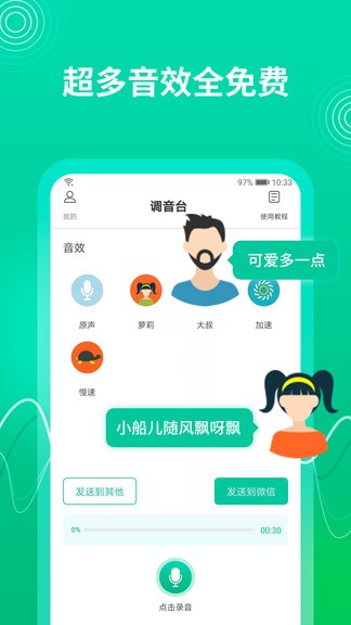 瓜瓜變聲器最新版 v1.0.3 安卓版 0
