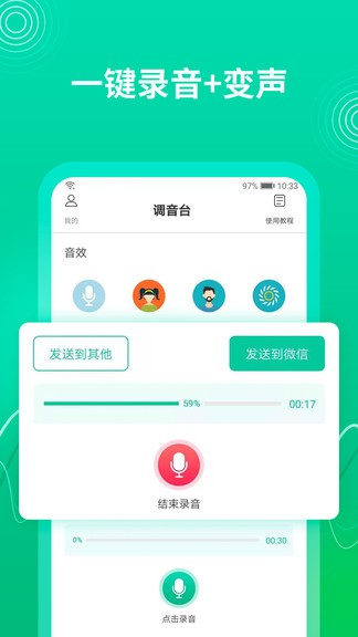 瓜瓜變聲器最新版 v1.0.3 安卓版 1