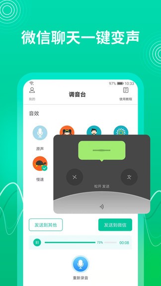 瓜瓜變聲器app