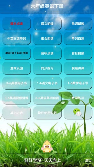 君政教育六年級(jí)英語(yǔ)下冊(cè)人教版 v5.0.35 安卓版 1