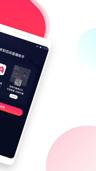 百戰(zhàn)直播助手官方版3