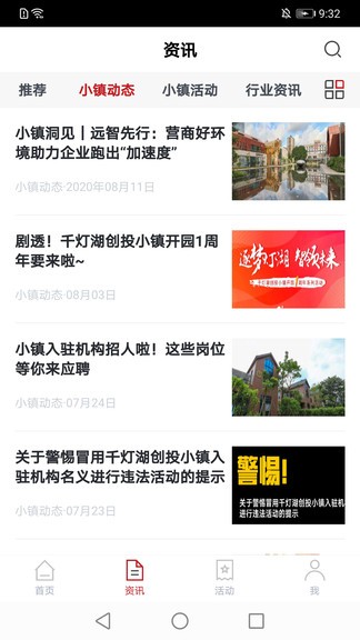 千燈湖創(chuàng)投小鎮(zhèn)最新版 v3.0.8 安卓版 0