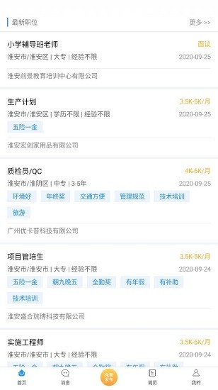 淮安人才網(wǎng)app下載