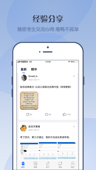 考神雅思app下載