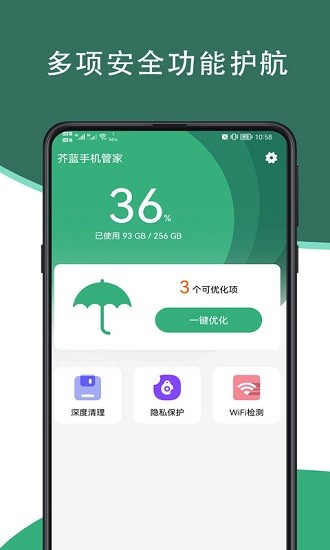 芥藍(lán)手機(jī)管家 v1.1.0 安卓版 0