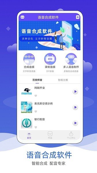 廣告語音合成助手軟件 v3.0 安卓版 1