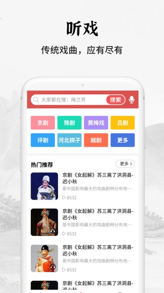 傳統(tǒng)戲曲大全最新版 v3.0.9 安卓版 1