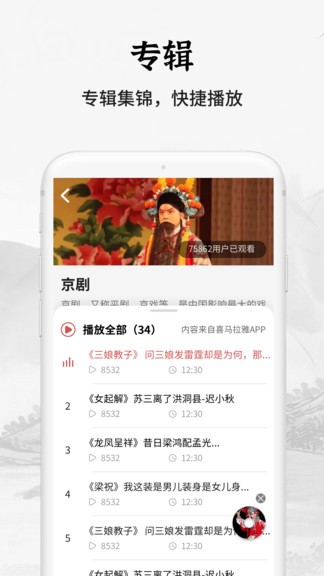 傳統(tǒng)戲曲大全最新版 v3.0.9 安卓版 3