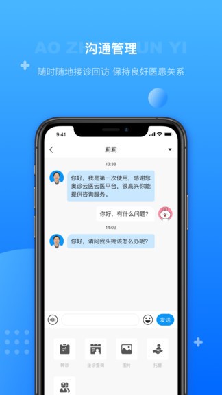奧診云醫(yī)官方版 v1.4.0 安卓版 1