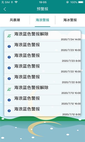 北海海洋預(yù)報2