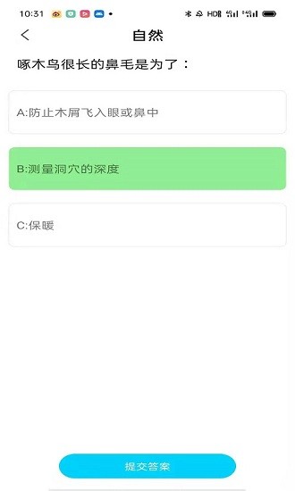 答題知識學習app v1.1.5 安卓版 0