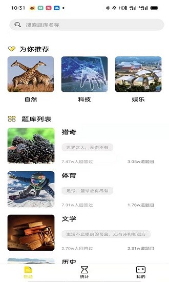 答題知識學習最新版