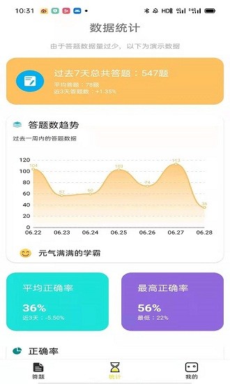 答題知識學習app v1.1.5 安卓版 2