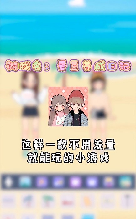 愛(ài)豆養(yǎng)成日記手游 v1.0.1 安卓版 0