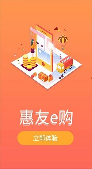 惠友e購最新版 v3.3.2.9 安卓版 2