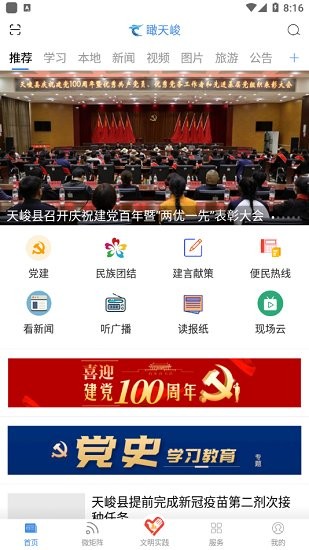 瞰天峻官方版 v1.2.0 安卓版 2