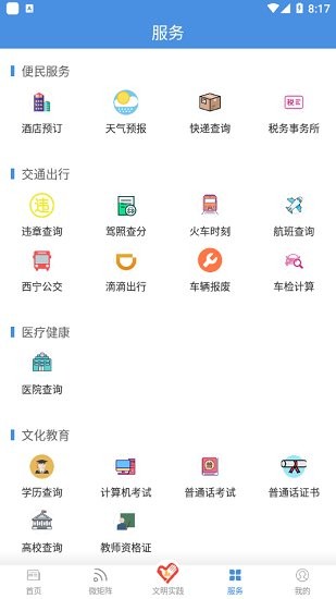 瞰天峻官方版 v1.2.0 安卓版 0