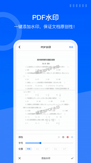 藍(lán)山pdf app v1.1.1 安卓版 2
