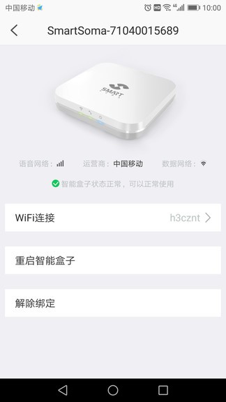 智能號(hào)安卓版