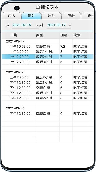 血糖記錄本app v5.0.0 安卓版 2