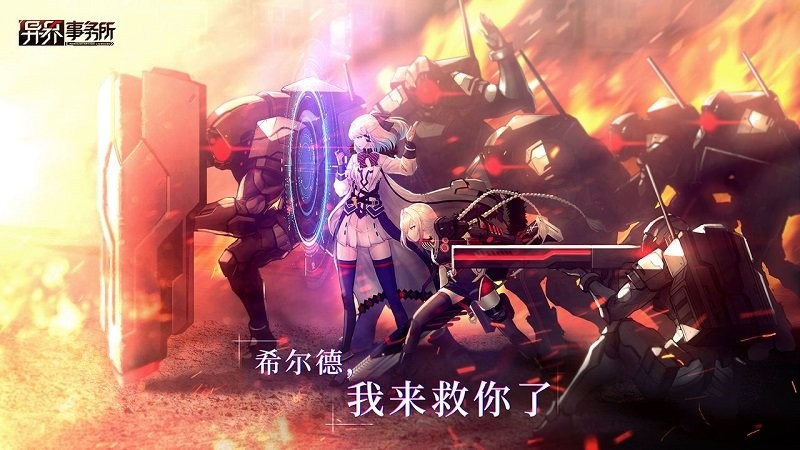 異界事務所手游(Counter Side) v0.2.6 安卓版 0