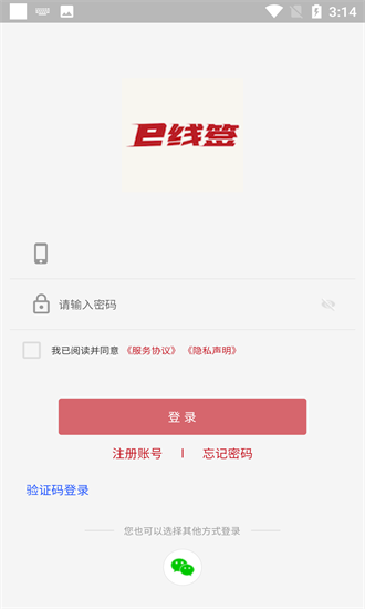e線簽官方版 v1.2.3 安卓版 0