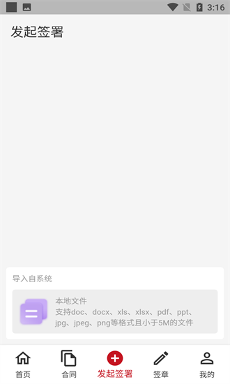 e線簽官方版 v1.2.3 安卓版 1