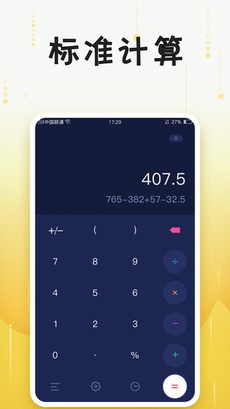 u計算器 v3.6.2 安卓版 0