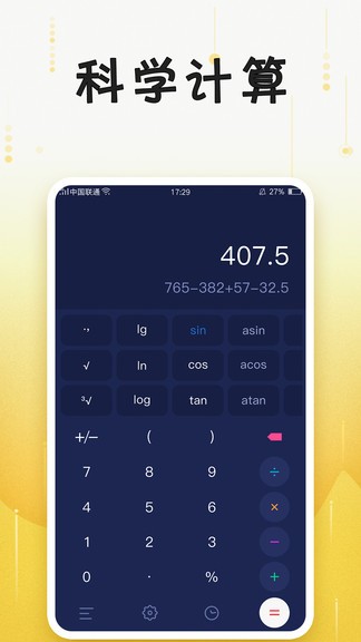 u計算器 v3.6.2 安卓版 3